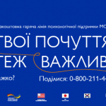 Поділись тим, що на душі: МОМ запустила опитування для українців